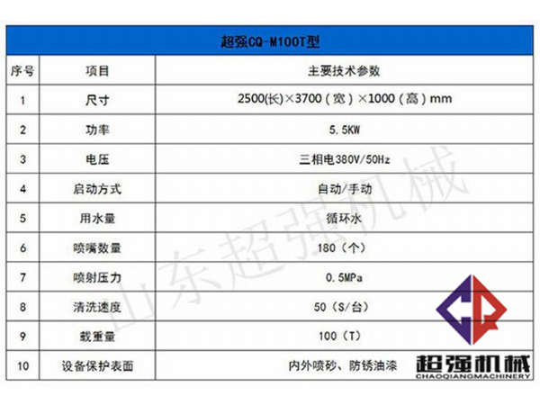 超强100T工程洗车机